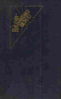 Книга Мале Л. Солнце встаёт из-за Лувра, 11-4604, Баград.рф